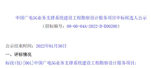 中國廣電5G業(yè)務支撐系統(tǒng)勘察設計服務項目候選人公示——項目策劃與公關服務展望