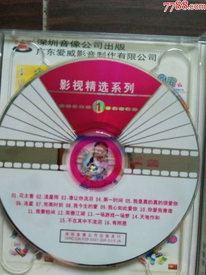 音樂CD·2001影視精選系列《世紀名著》 花太香、流星雨等雙碟珍藏鑒賞